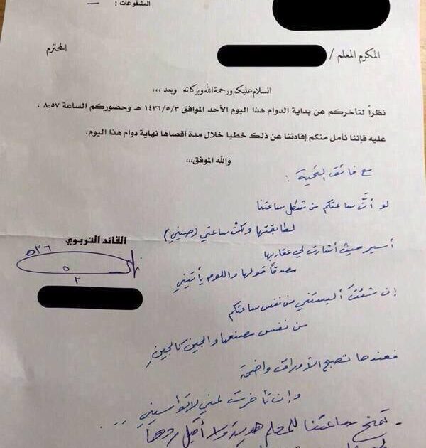 أبيات شعرية طريفة تنقذ معلِّماً من "انزار تأخر" 10369114 917008188341014 3904733253619717729 n