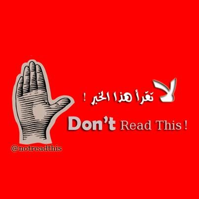 تحذير : لا تقرأ هذا المقال