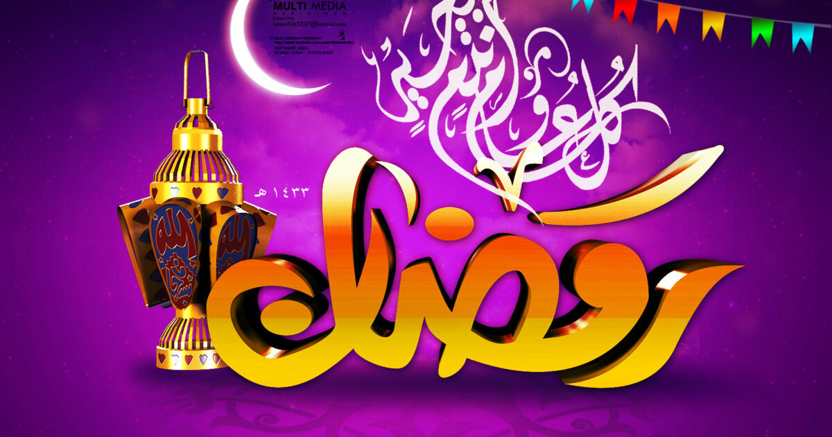 إستشاري ينصح بتقليل كميات الطعام عند الأفطار خلال شهر رمضان المبارك رمضان1