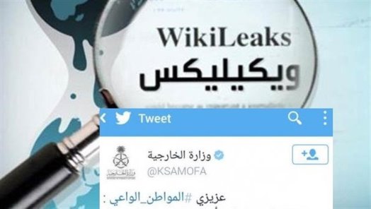 ويكيليكس السعودية1