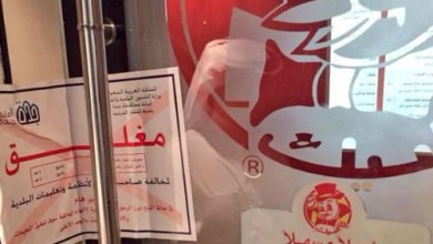 اغلاق مطعم البيك في " جدة " بسبب رغيف فاسد 422754
