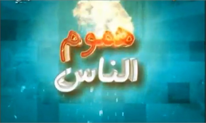 هموم الناس المعيشية.. تحديات مشتركة image139