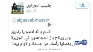 السعودية تعلن القيض علي صاحب حساب "تويتر " الذي هدد الفنان "ناصر القصبي" بالقتل 9998602743