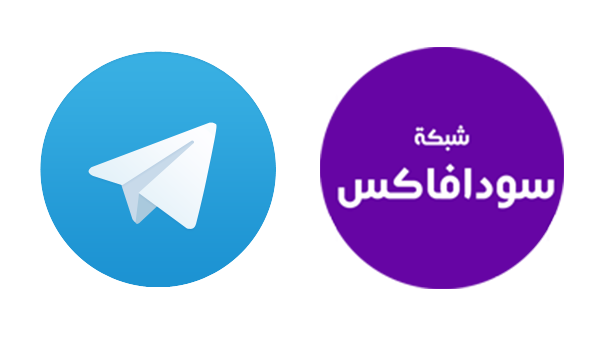 إطلاق قناة سودافاكس على تيليجرام Telegram