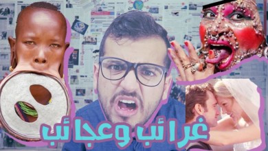 زواج لا يتم إلا بضرب العريس.. تعرف على أغرب عادات الزواج! 28230