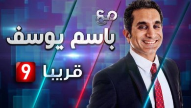 باسم يوسف يلتحق بقناة "التاسعة" التونسيّة 34ss9