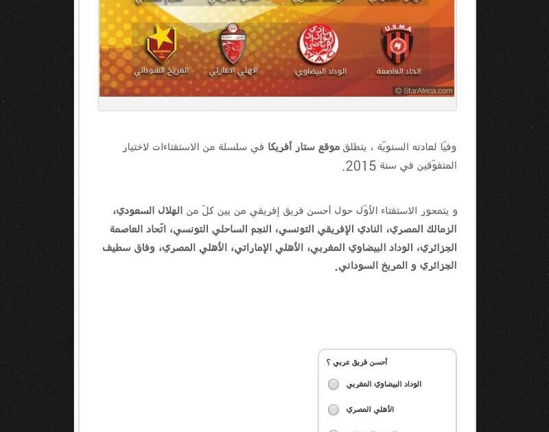 غياب الهلال ووجود المريخ من السودان ..موقع عالمي يطلق استفتاء لافضل فريق عربي 2015 image2689