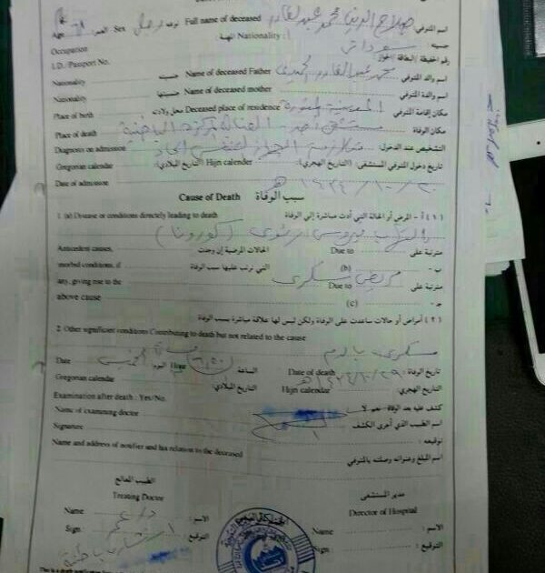 بالصورة: وفاة طبيب سوداني بفيروس كورونا في المدينة المنورة التقرير الطبي الذي يوضح سبب وفاة الطبيب السوداني