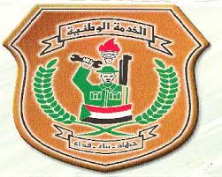 الخدمة الوطنية