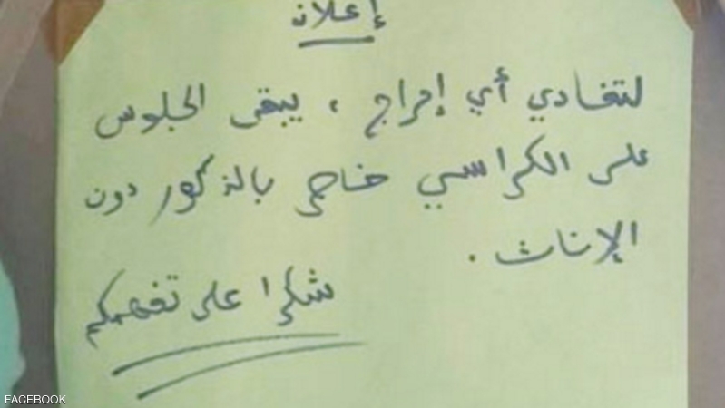 شاهد.. مطعم مغربي يثير الجدل واتهامه بالإساءة للنساء 2 Copy 33