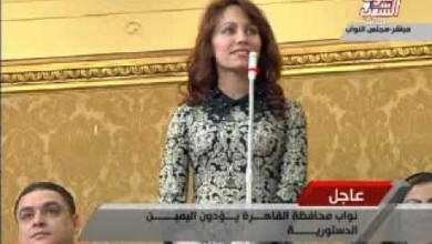 بالفيديو.. نائبة تتعرض لموقف محرج أثناء أداء اليمين الدستورية 30638