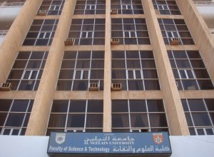 جامعة النيلين