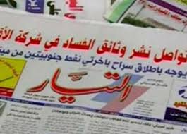 الأمن السوداني يطلق سراح رئيس تحرير صحيفة (التيار) صحيفة التيار