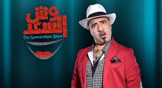 إيناس عز الدين تهاجم برنامج محمد سعد: مليء بالإباحية وش السعد