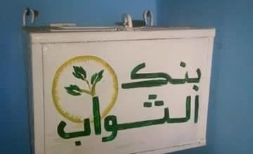 القبض علي محتال (بنك الثواب).. ومكالمة هاتفية مثيرة لسوسن الخفجي تستدرج فيها المحتال 12742062 798707176924654 782322437367694019 n - القبض علي محتال (بنك الثواب).. ومكالمة هاتفية مثيرة لسوسن الخفجي تستدرج فيها المحتال