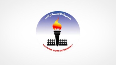 حركة الإصلاح الآن: المؤتمر الوطني وصل حد (الغرغرة) حركة الاصلاح الان