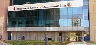 وزارة العدل الخرطوم
