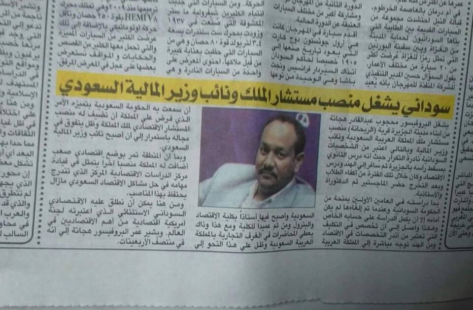 سوداني يشغل منصب مستشار الملك ونائب وزير المالية #السعودي 1924054 1059666554090351 8016066318041596213 n