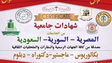 بالصور ... شهادات جامعية للبيع بدون دراسة.. ومطالبات لـ "التعليم" بملاحقة المحتالين 3399b787 87ac 4e5f b62d 4f14ed2c7793