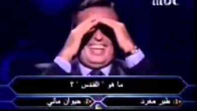 فيديو ..سبب إلغاء برنامج من سيربح المليون 34435