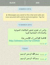 بالصور..تشفير وتساب هل هو حقيقي؟.. وكيفية حل المشكلة وتساب - بالصور..تشفير وتساب هل هو حقيقي؟.. وكيفية حل المشكلة