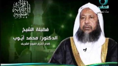 رحيل الشيخ أيوب.. إمام عائد لـ«المسجد النبوي» بأمر الملك سلمان (فيديو) 36041