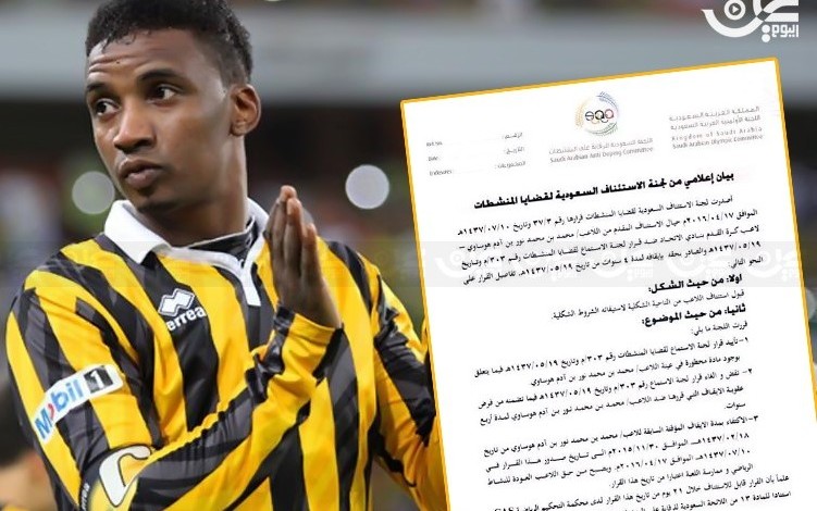 قرار غامض يقر بمنشطات “نور” ويلغي إيقافه محمد نور