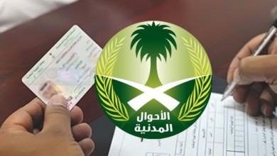 الاحوال المدنية السعودية