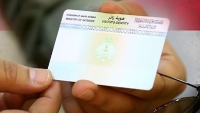 السعودية : منح إقامة نظامية لحاملي هوية زائر منح إقامة نظامية لحاملي هوية زائر - السعودية : منح إقامة نظامية لحاملي هوية زائر