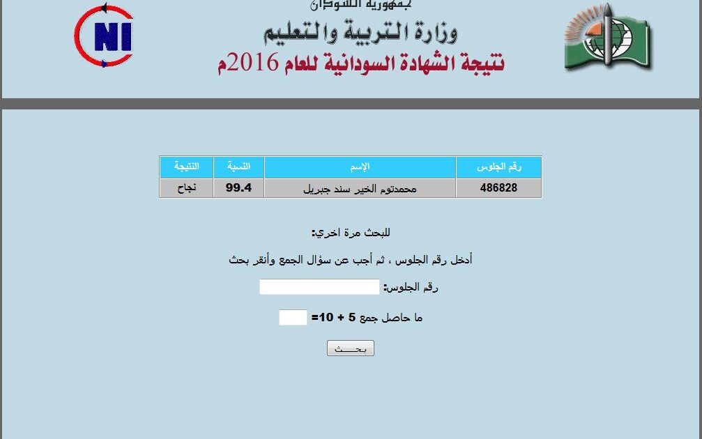 بالصورة ...طالب يحرز 99.4% في الشهادة الثانوية كأعلى نسبة في تاريخ السودان والإعلام يتجاهله 5555