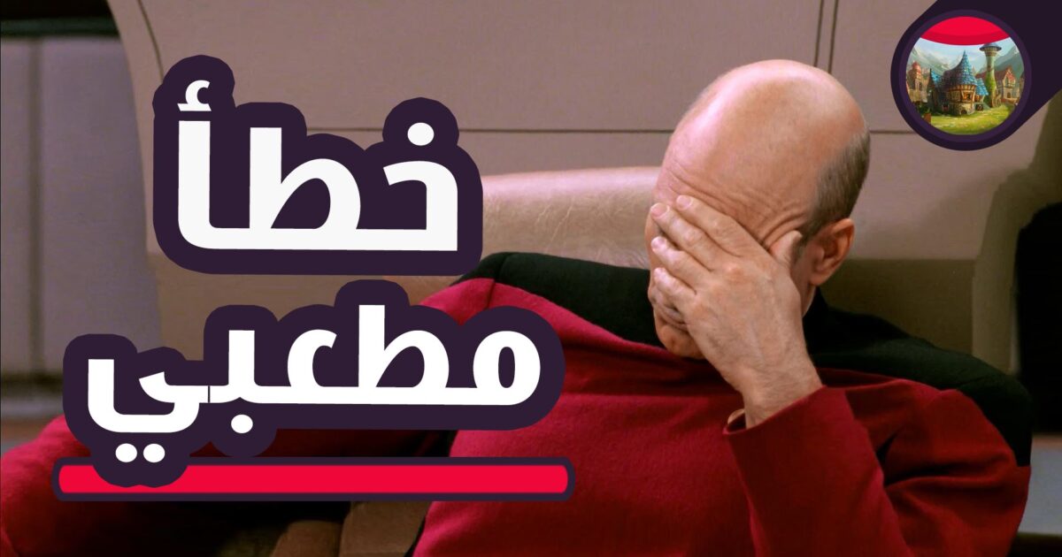8 1 - 8 أخطاء إملائية كلفت الملايين وتسببت في كوارث!