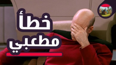 8 أخطاء إملائية كلفت الملايين وتسببت في كوارث! 8 1 - 8 أخطاء إملائية كلفت الملايين وتسببت في كوارث!