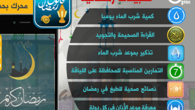 “تطبيقات رمضانية” ترفع اللياقة.. وتوزع شرب المياه يومياً تطبيقات رمضانية