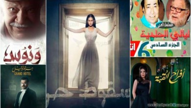بالفيديو : 5 مسلسلات مصرية ننصح بمشاهدتها في رمضان مسلسلات رمضان - بالفيديو : 5 مسلسلات مصرية ننصح بمشاهدتها في رمضان