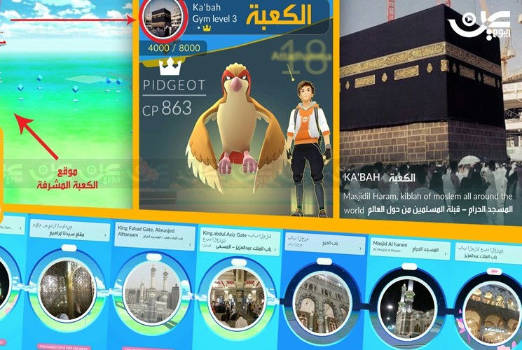“بوكيمون” تحول الكعبة المشرفة لساحة قتال وتجميع نقاط بوكيموون