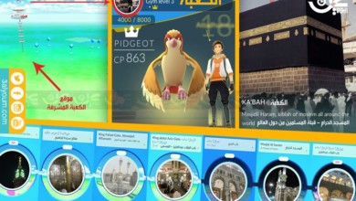 بالصورة ..لن تصدق .. لعبة "بوكيمون” تحول الكعبة المشرفة لساحة قتال وتجميع نقاط ddds