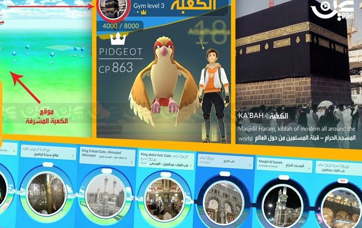 “بوكيمون” تحول الكعبة المشرفة لساحة قتال وتجميع نقاط بوكيموون