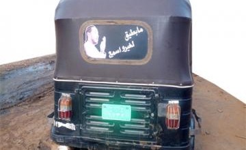 لتحقيق الوصول "بركب" مراكب المستحيل.. مع موسى المكافح ركشة