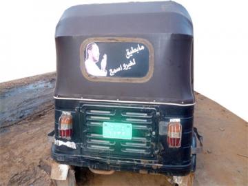 لتحقيق الوصول "بركب" مراكب المستحيل.. مع موسى المكافح ركشة