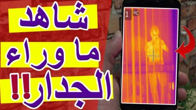 تطبيق وجهاز "يمكّنك رؤية ما وراء الجدار".. باستخدام هاتفك الذكي! 43313 - تطبيق وجهاز "يمكّنك رؤية ما وراء الجدار".. باستخدام هاتفك الذكي!