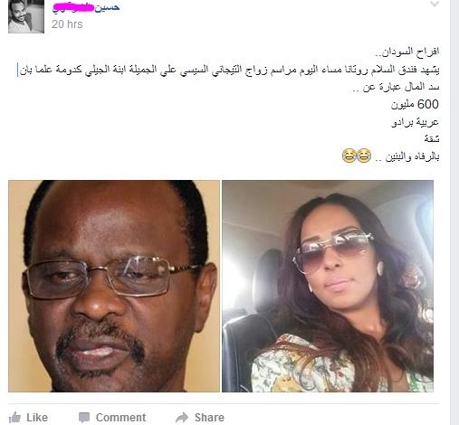 بالصور ..زواج التجاني السيسي يثير ضجة على مواقع التواصل 4411771