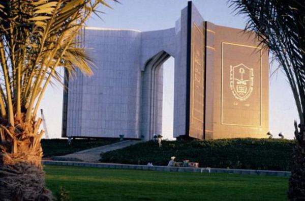 جامعة الملك سعود 5