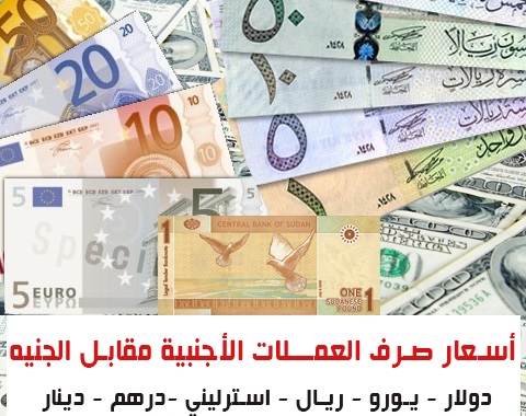 عاجل الدولار يقترب من 18 جنيها أسعار صرف العملات الاجنبية في