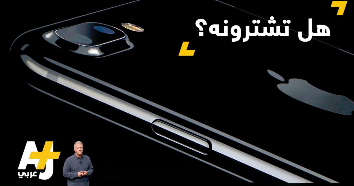 بالفيديو.. أي فون 7 تكنولوجيا هائلة ومميزات وسلبيات 7