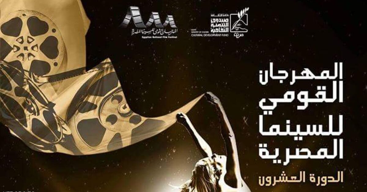 "الحلم" يفتتح المهرجان القومي للسينما المصرية 1 882932