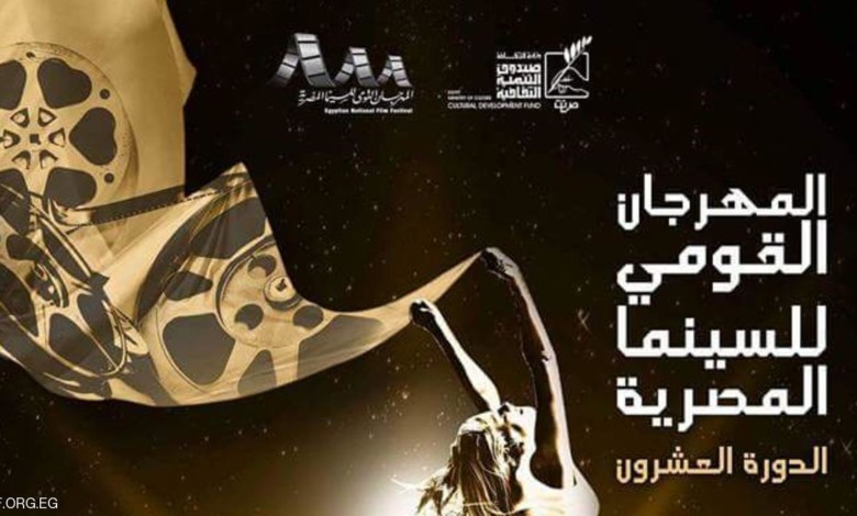"الحلم" يفتتح المهرجان القومي للسينما المصرية 1 882932