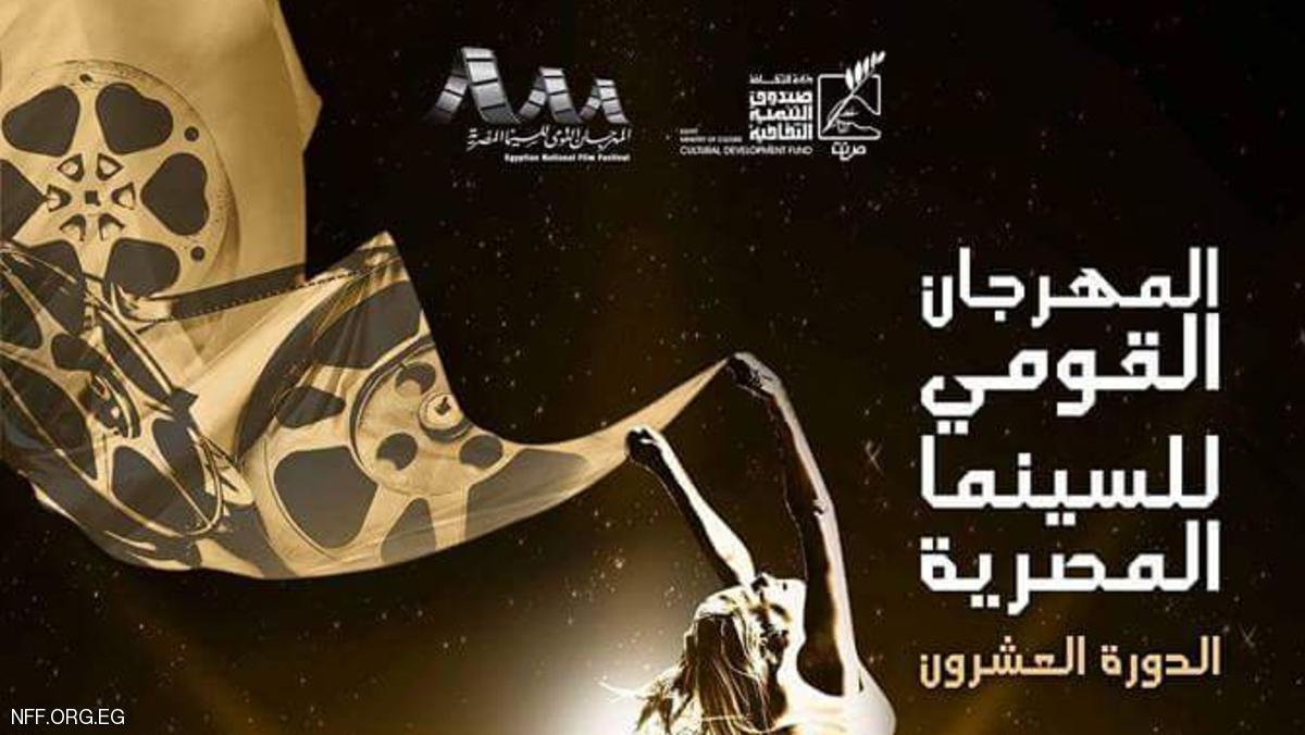 "الحلم" يفتتح المهرجان القومي للسينما المصرية 1 882932