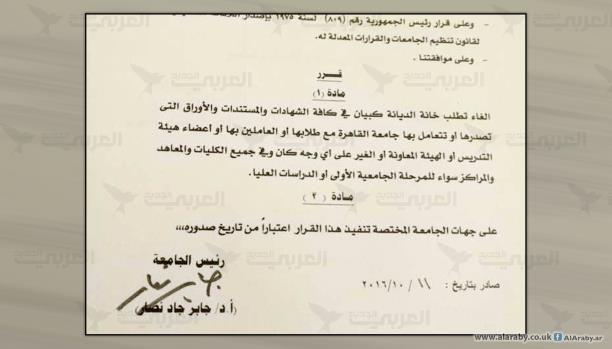 إلغاء خانة الديانة من وثائق جامعة القاهرة 349 1