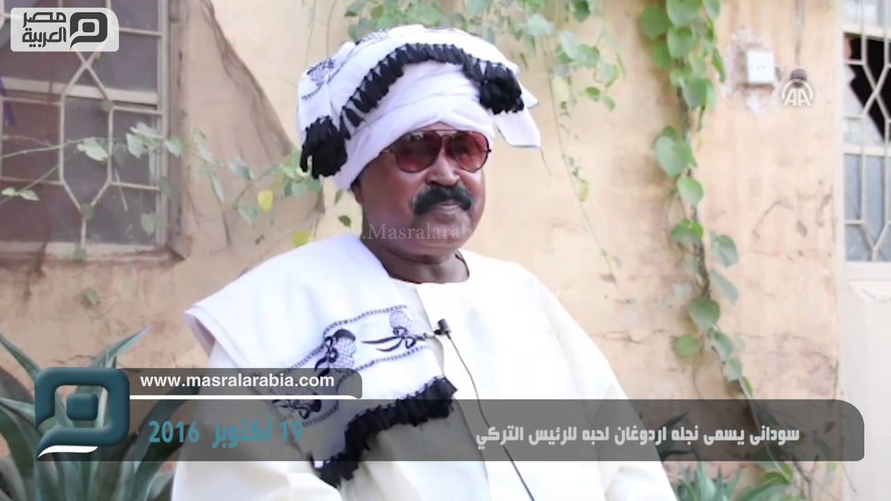 شاهد ... سودانى يسمى نجله اردوغان لحبه للرئيس التركي 46690