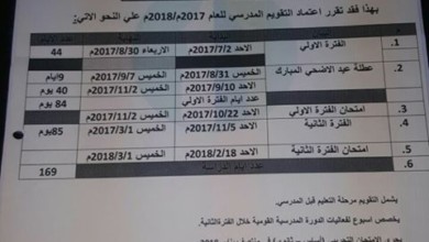 التقويم المدرسي للعام الدراسي 2017م_2018م 76776 - التقويم المدرسي للعام الدراسي 2017م_2018م